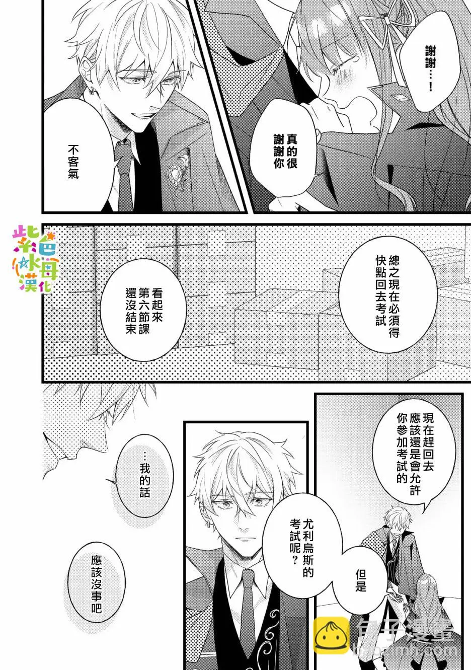 转生成为反派女主角漫画,第8話1图