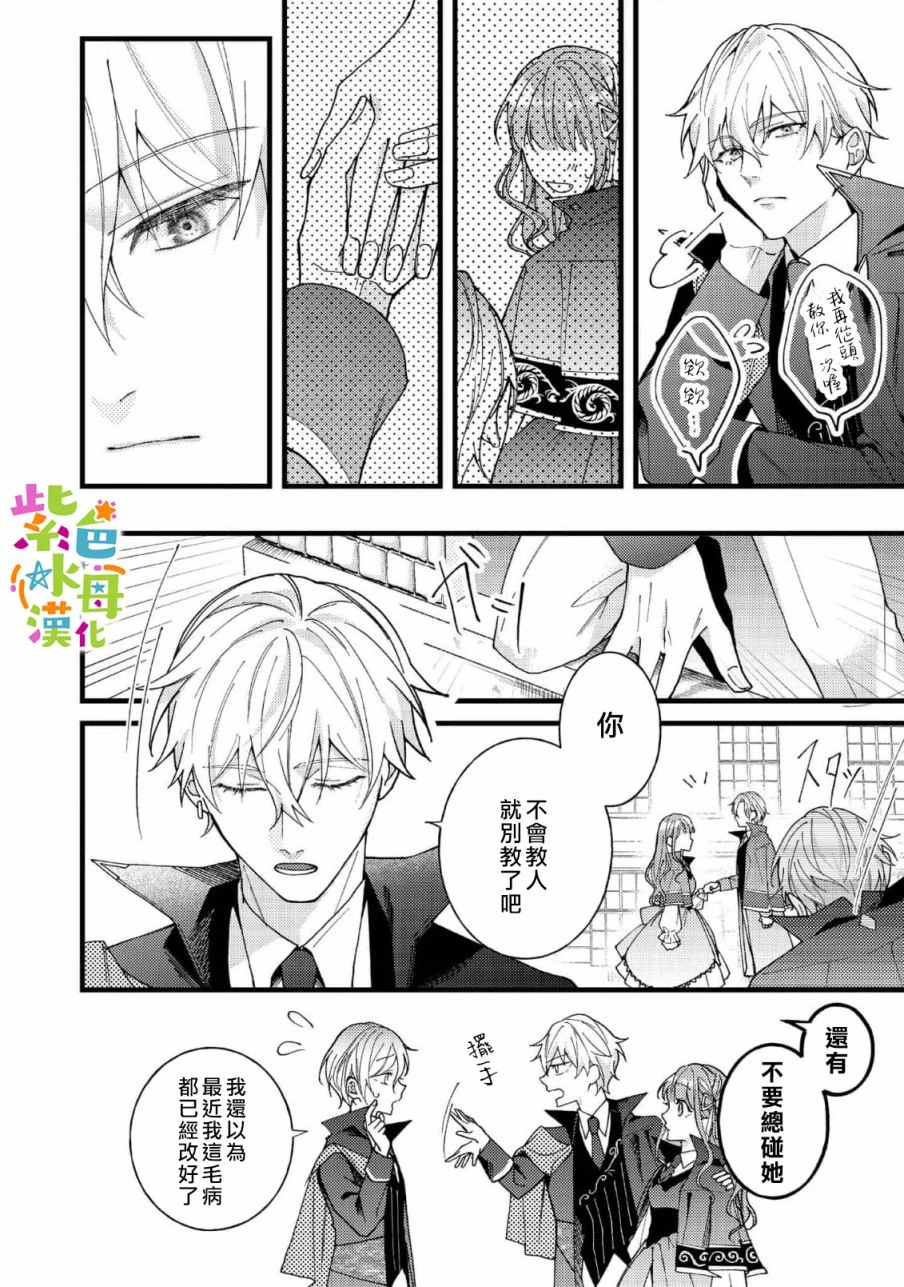 转生成为坏女孩小说漫画,第6話3图