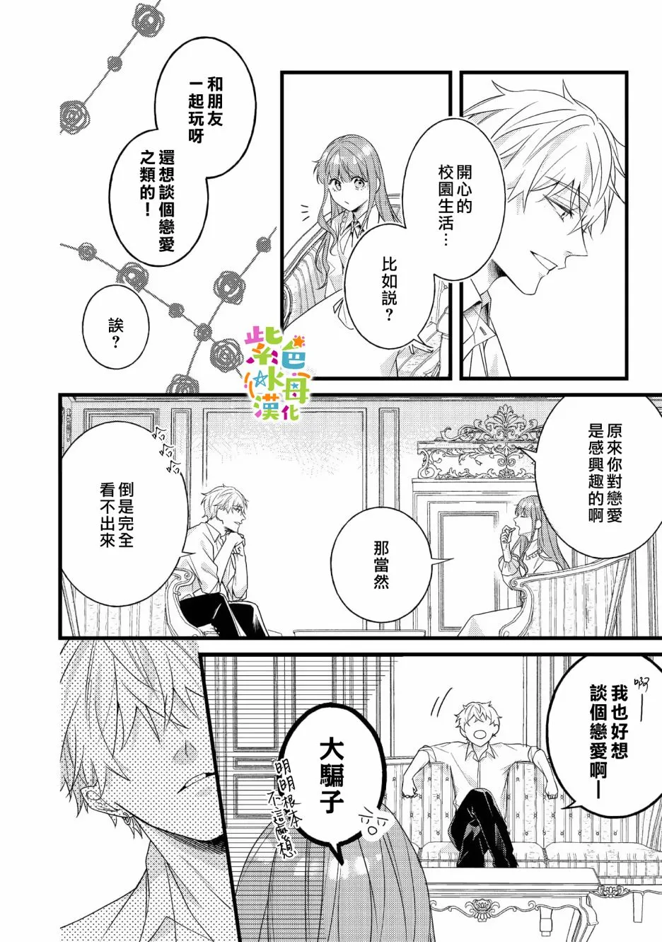 转生成为反派女主角漫画,第8話4图