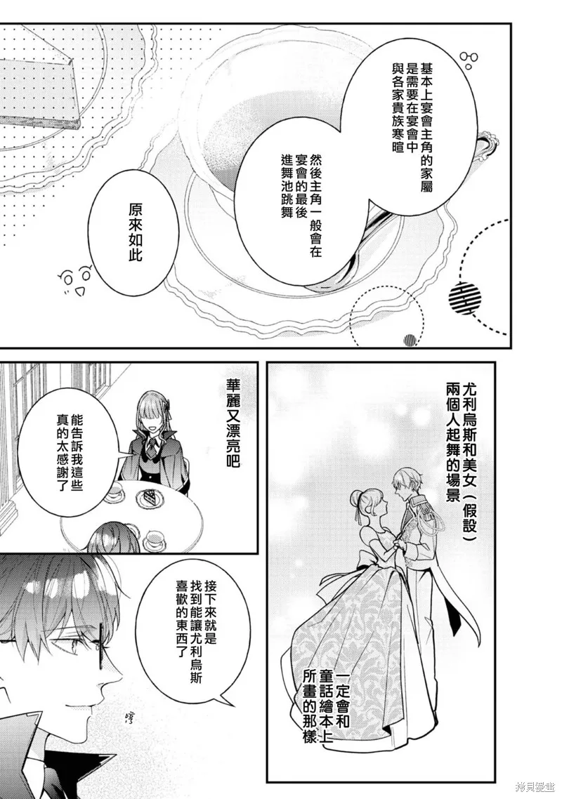 转生成为反派女主角漫画,第16話4图