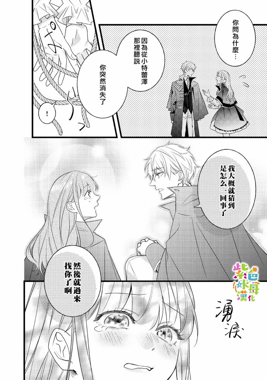 转生成为反派女主角漫画,第8話4图