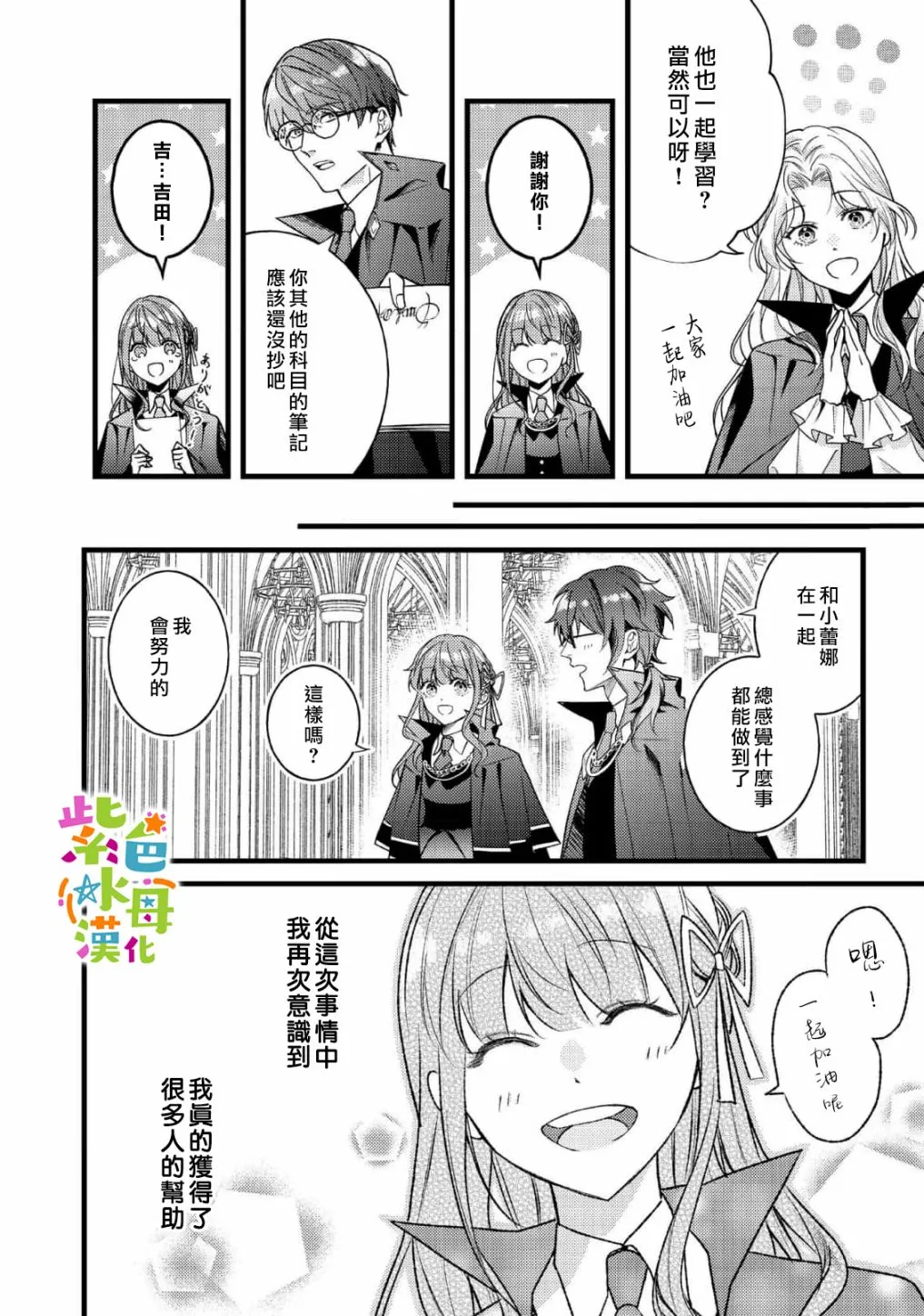 转生成为反派女主角漫画,第7話5图