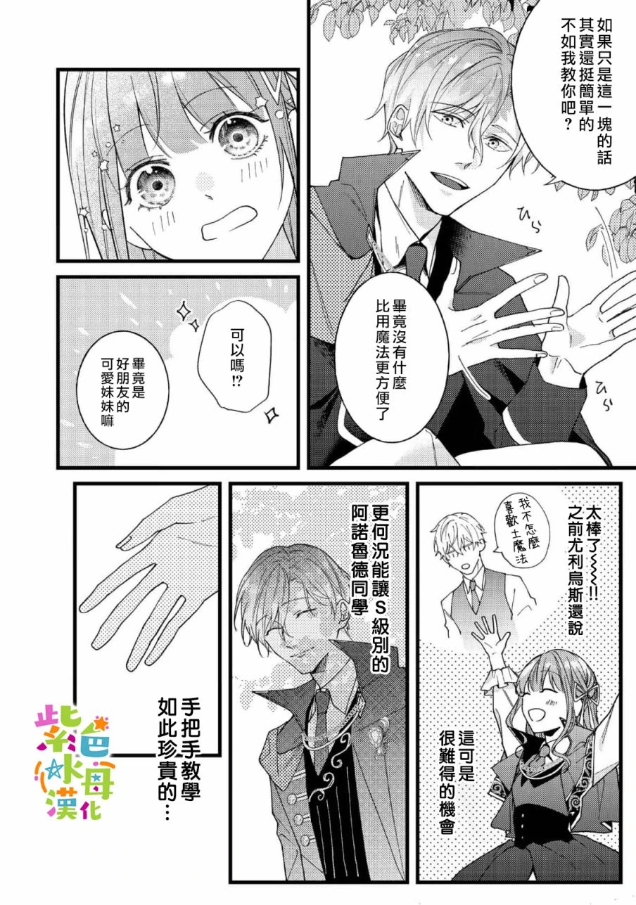 转生成为坏女孩小说漫画,第6話4图