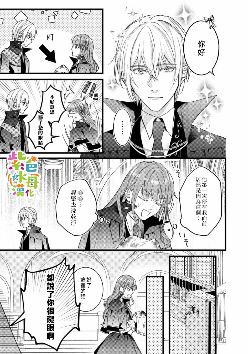 转生成为反派女主角漫画,第7話3图