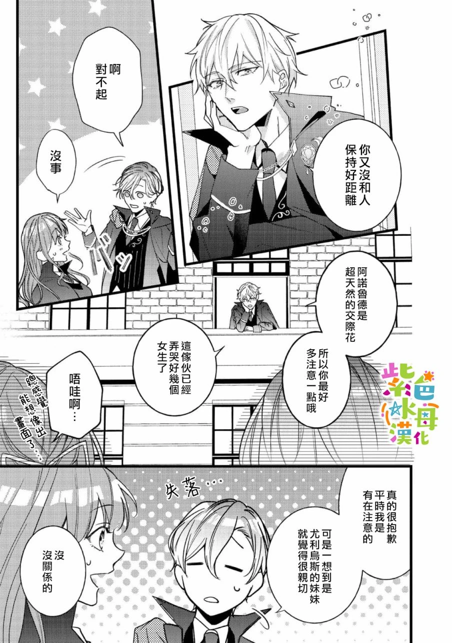 转生成为坏女孩小说漫画,第6話2图