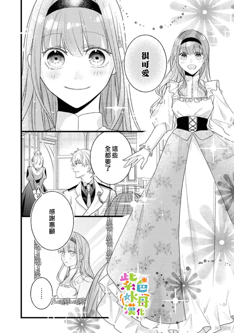 转生成为坏女孩小说漫画,第10話3图