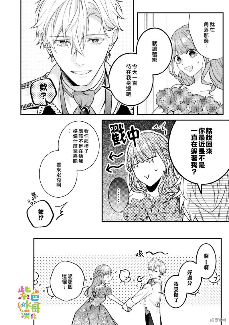 转生成为反派女主角漫画,第16話2图