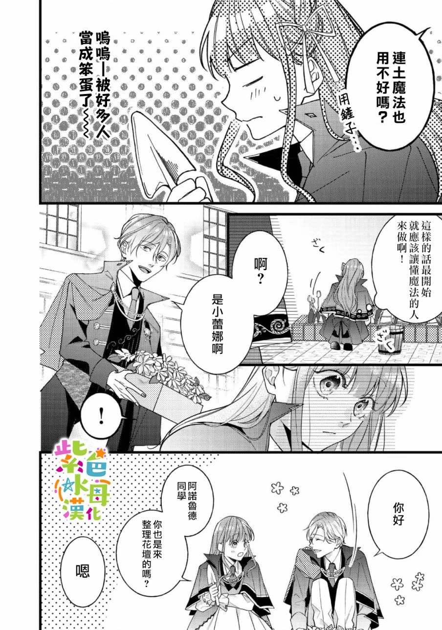 转生成为坏女孩小说漫画,第6話2图