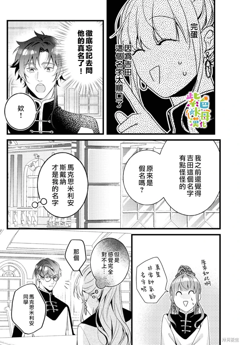 转生成恶女动漫漫画,第12話3图