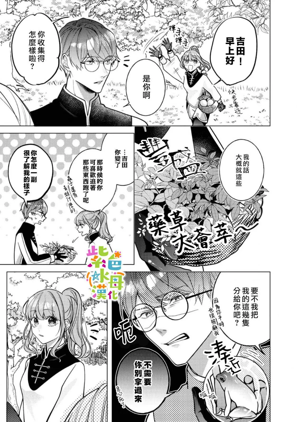 转生成恶女动漫漫画,第18話4图