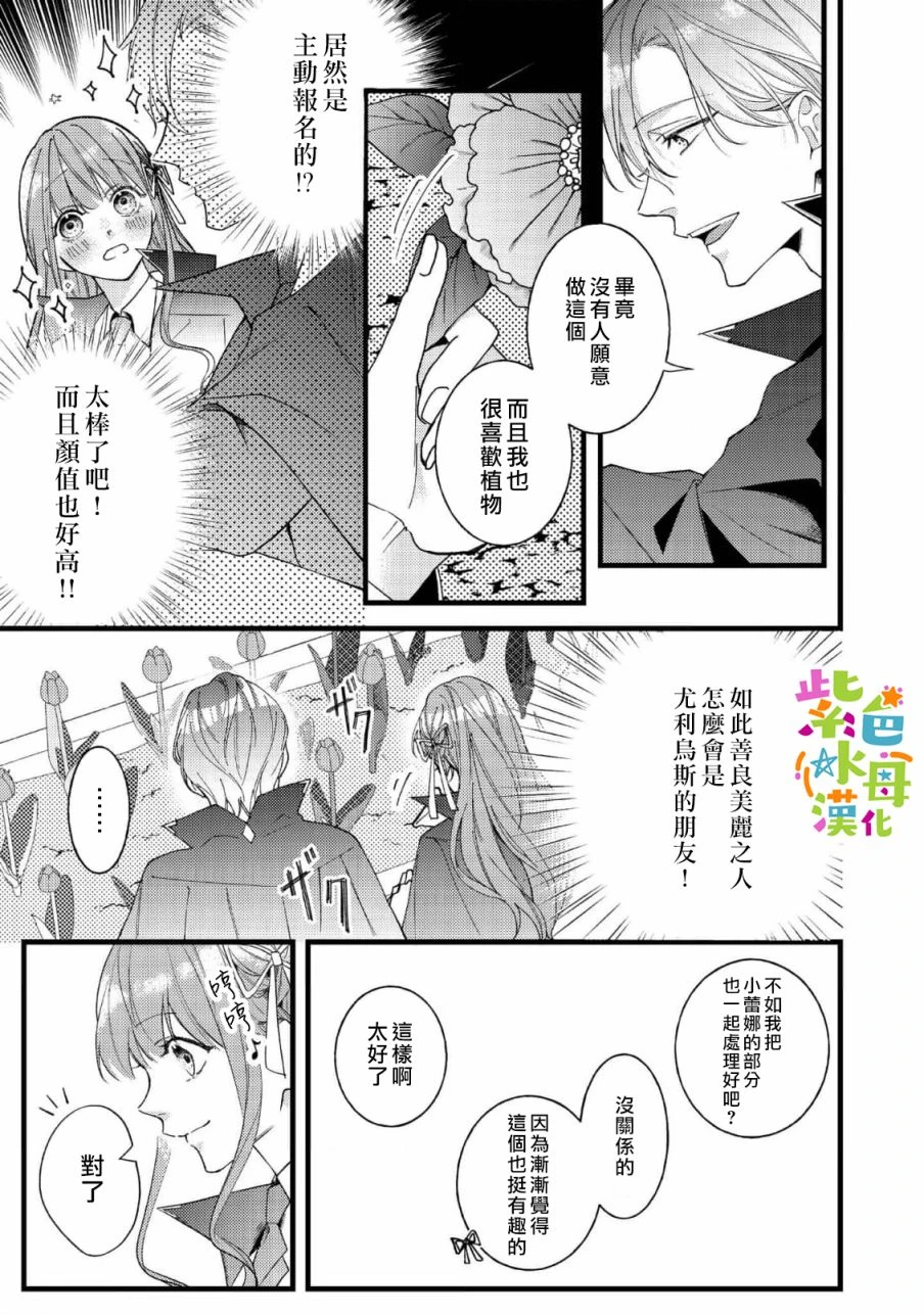 转生成为坏女孩小说漫画,第6話3图