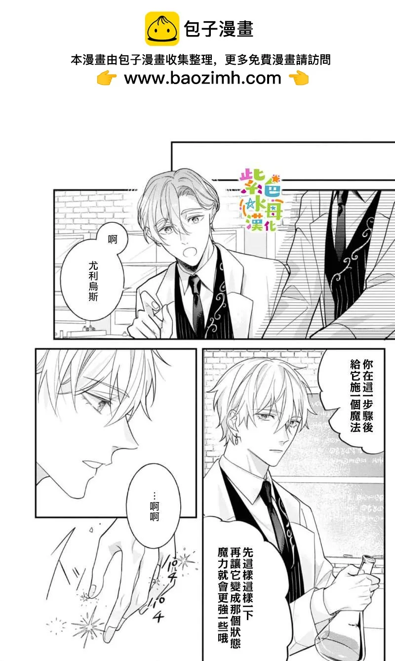 转生成恶女动漫漫画,第14.5話3图