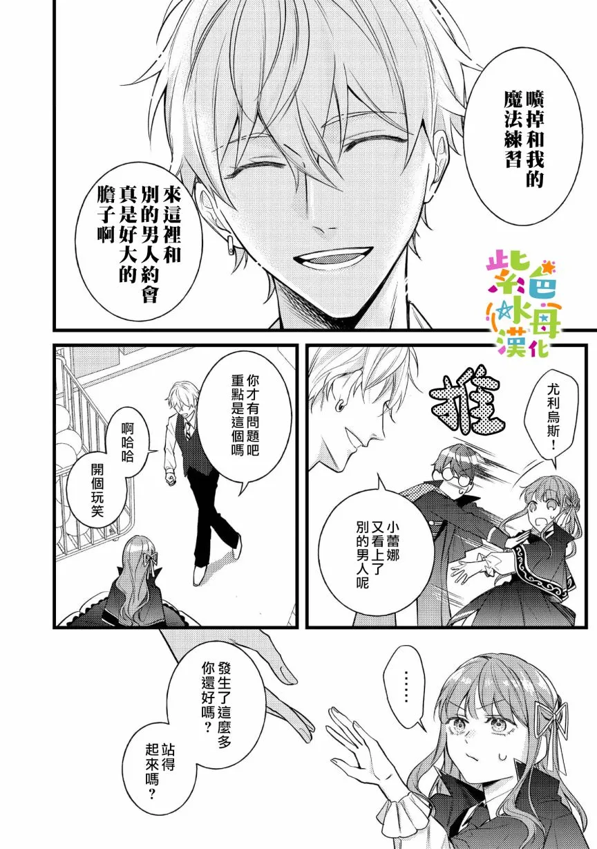 转生成为坏女孩小说漫画,第5話3图