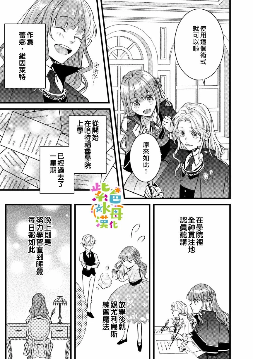 转生成为坏女孩小说漫画,第5話4图