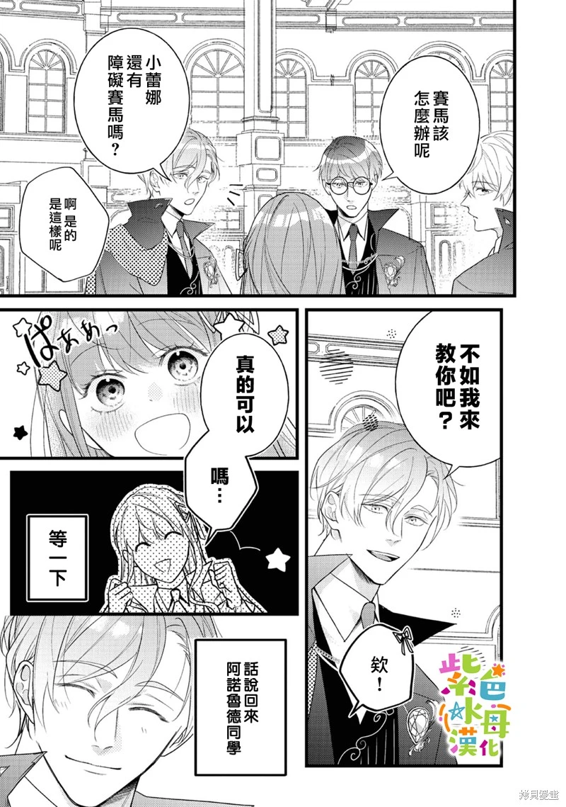 转生成恶女动漫漫画,第11話3图