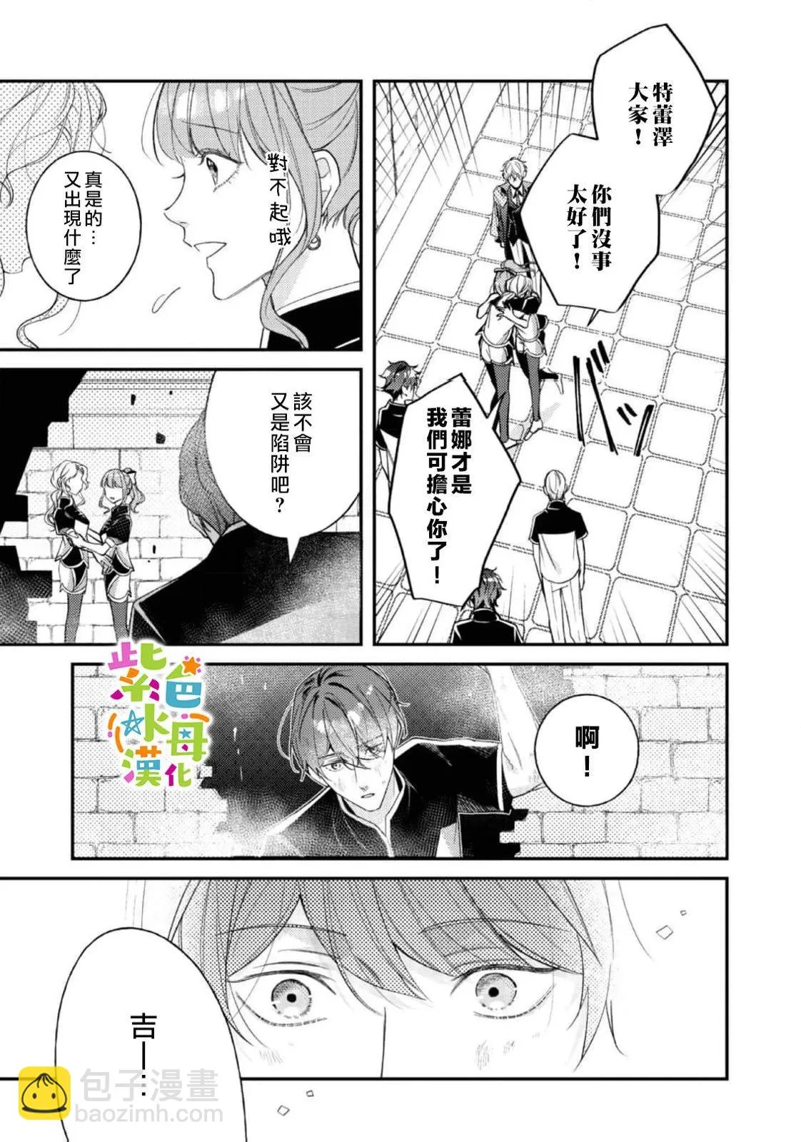 转生成为坏女孩小说漫画,第23話4图