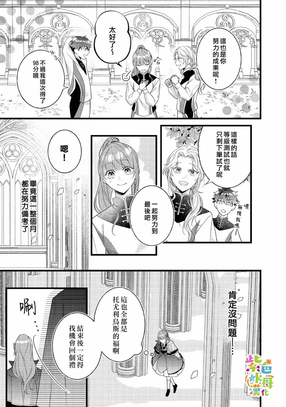 转生成为反派女主角漫画,第8話4图