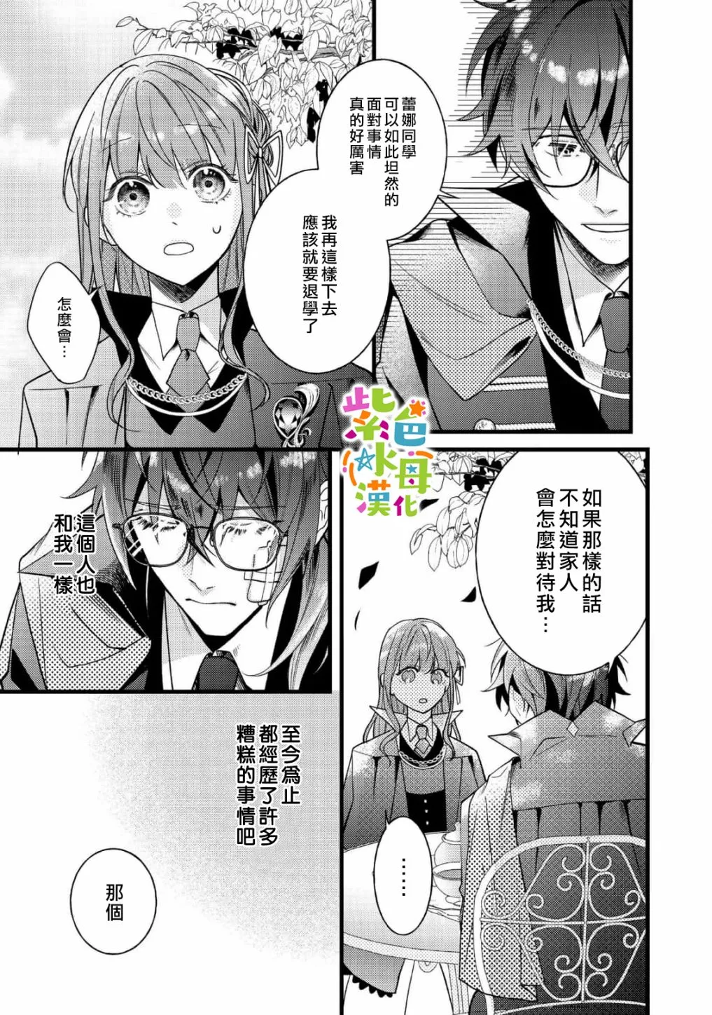 转生成为反派女主角漫画,第7話2图