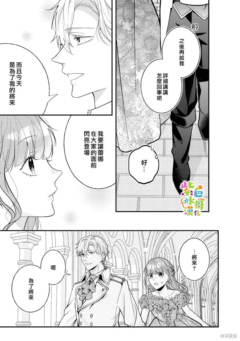 转生成为反派女主角漫画,第16話3图