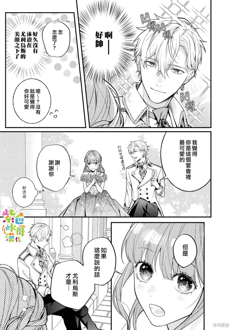 转生成为反派女主角漫画,第16話4图