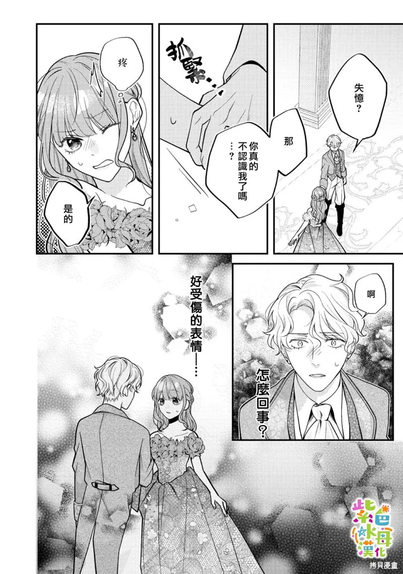 转生成为反派女主角漫画,第16話3图