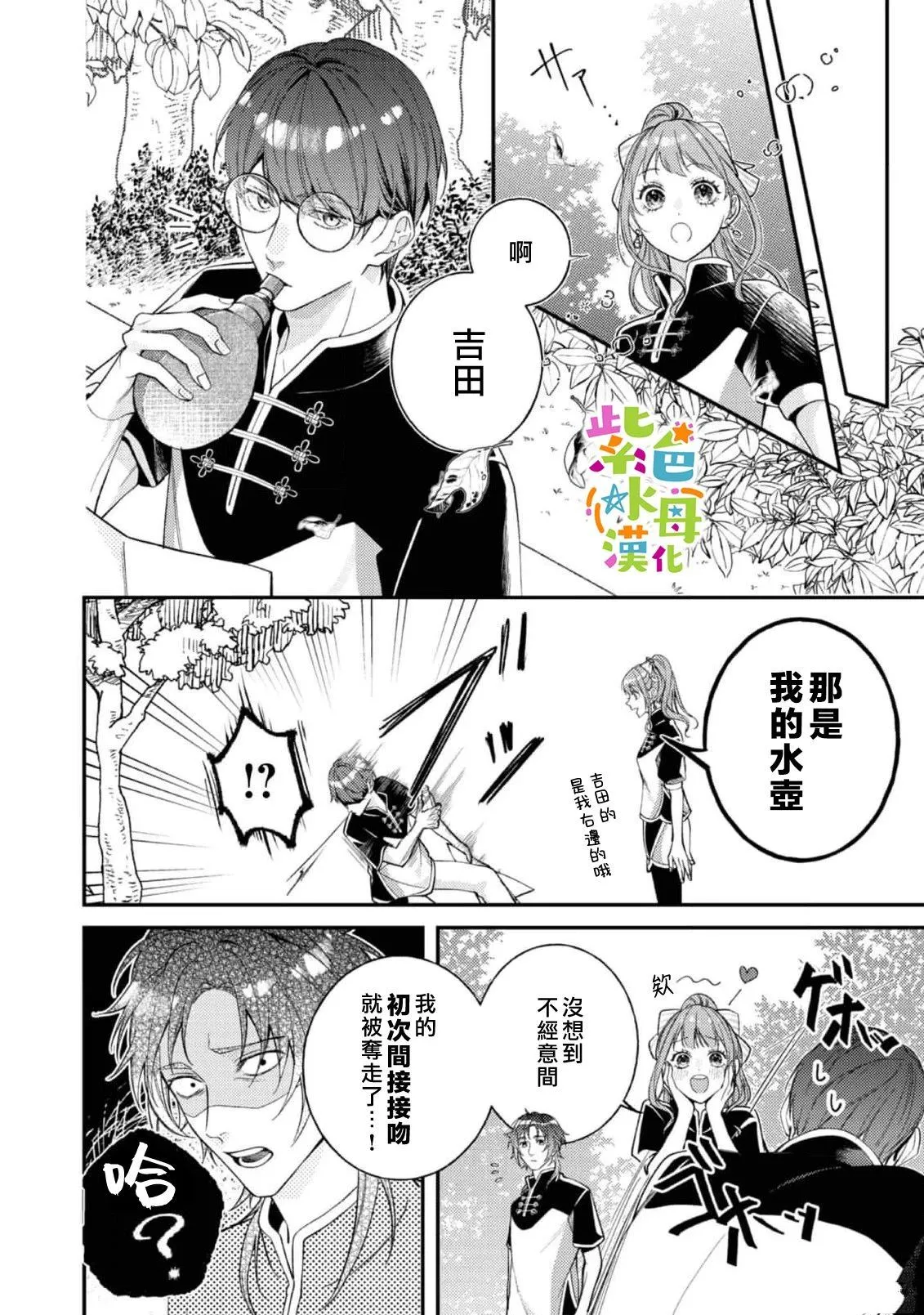 转生成为反派女主角漫画,第21話4图