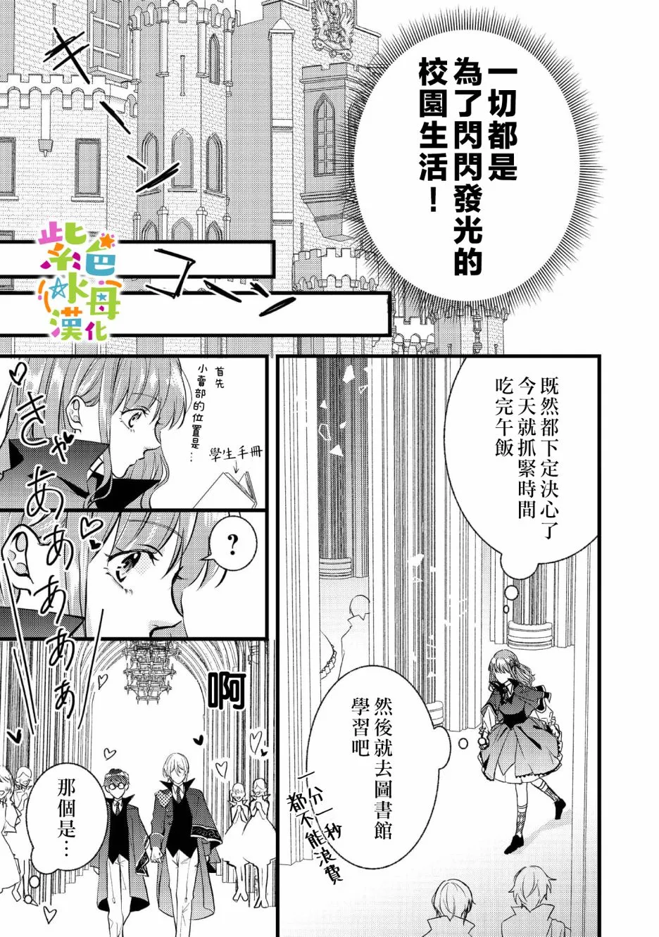 转生成了即将进入坏结局的女主角漫画,第3話4图