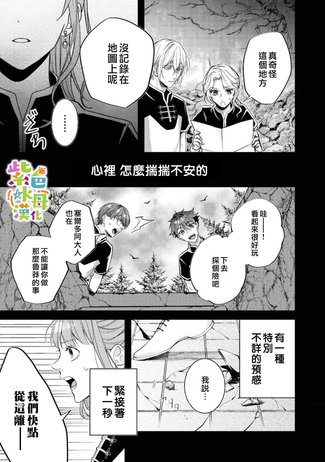 转生成为反派女主角漫画,第21話4图