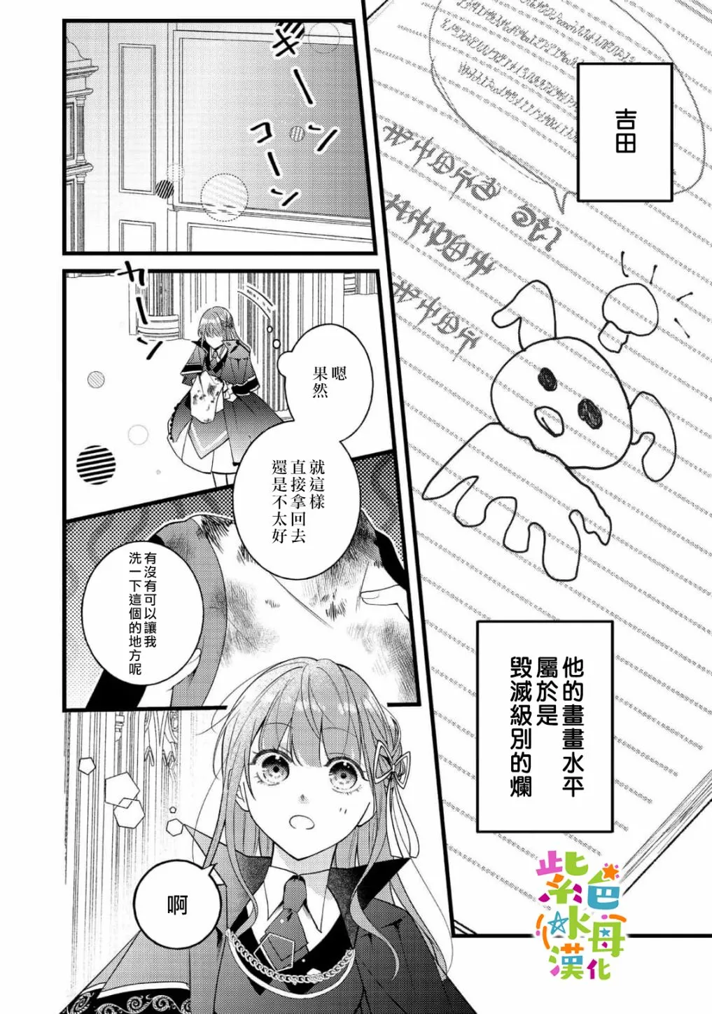 转生成为反派女主角漫画,第7話2图