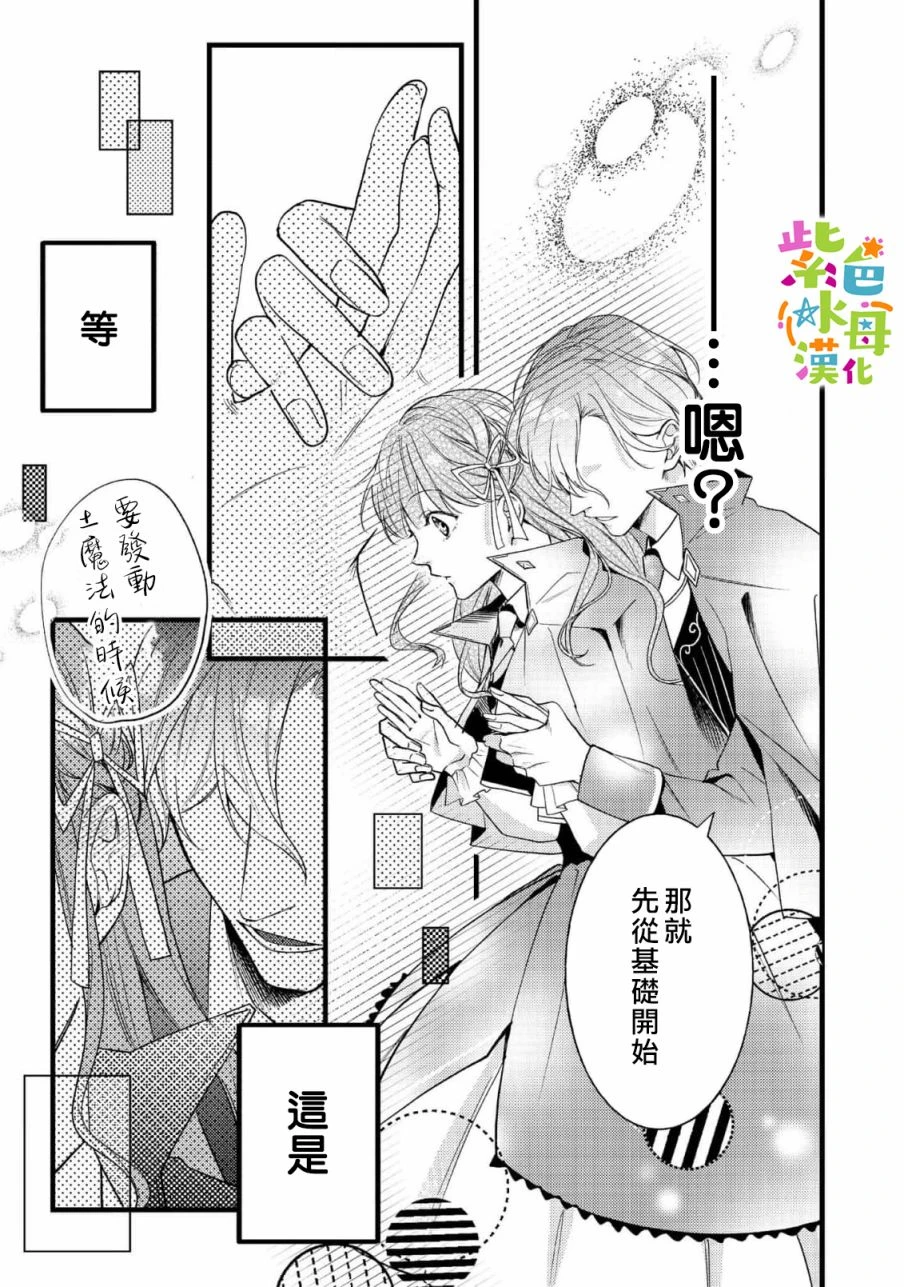 转生成为坏女孩小说漫画,第6話5图