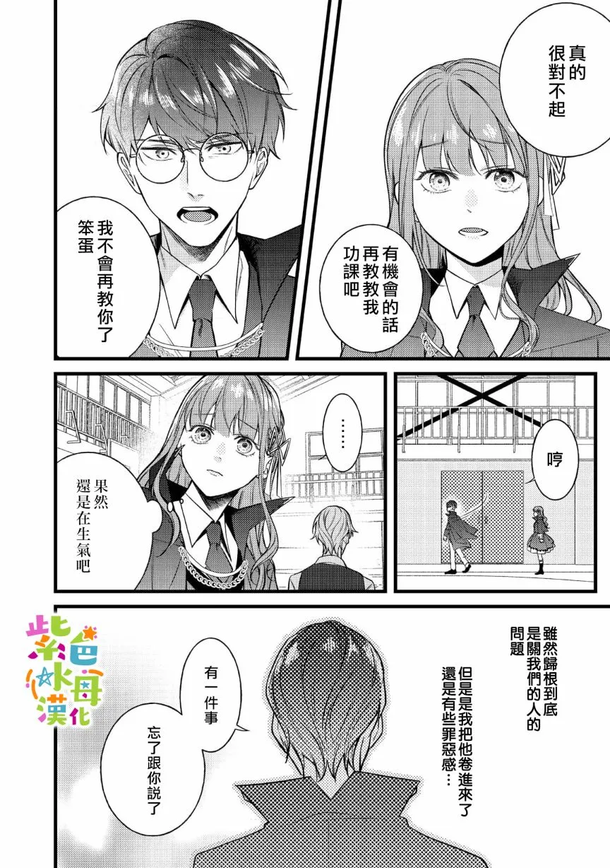 转生成为坏女孩小说漫画,第5話5图