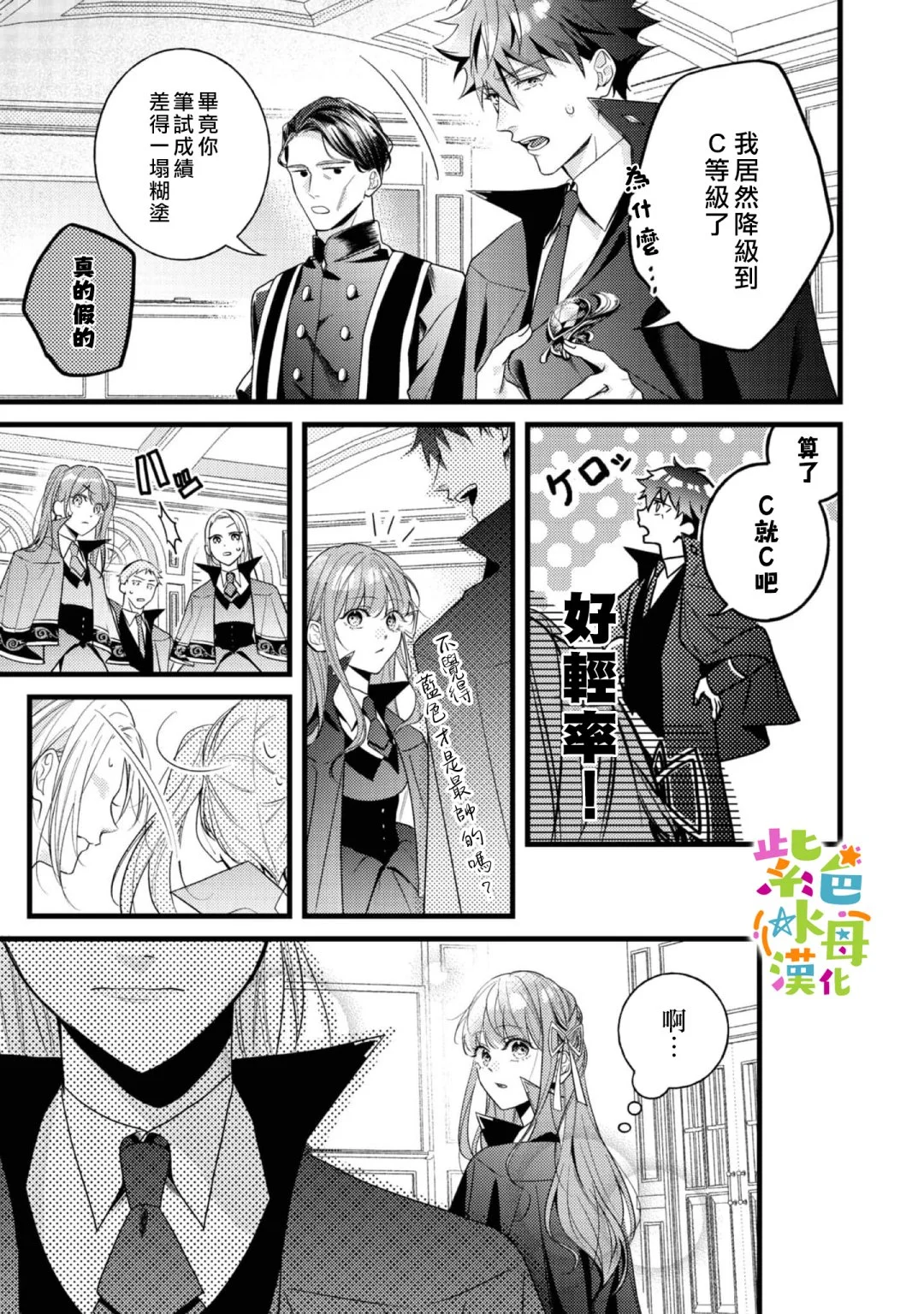 转生成为坏女孩小说漫画,第9話5图