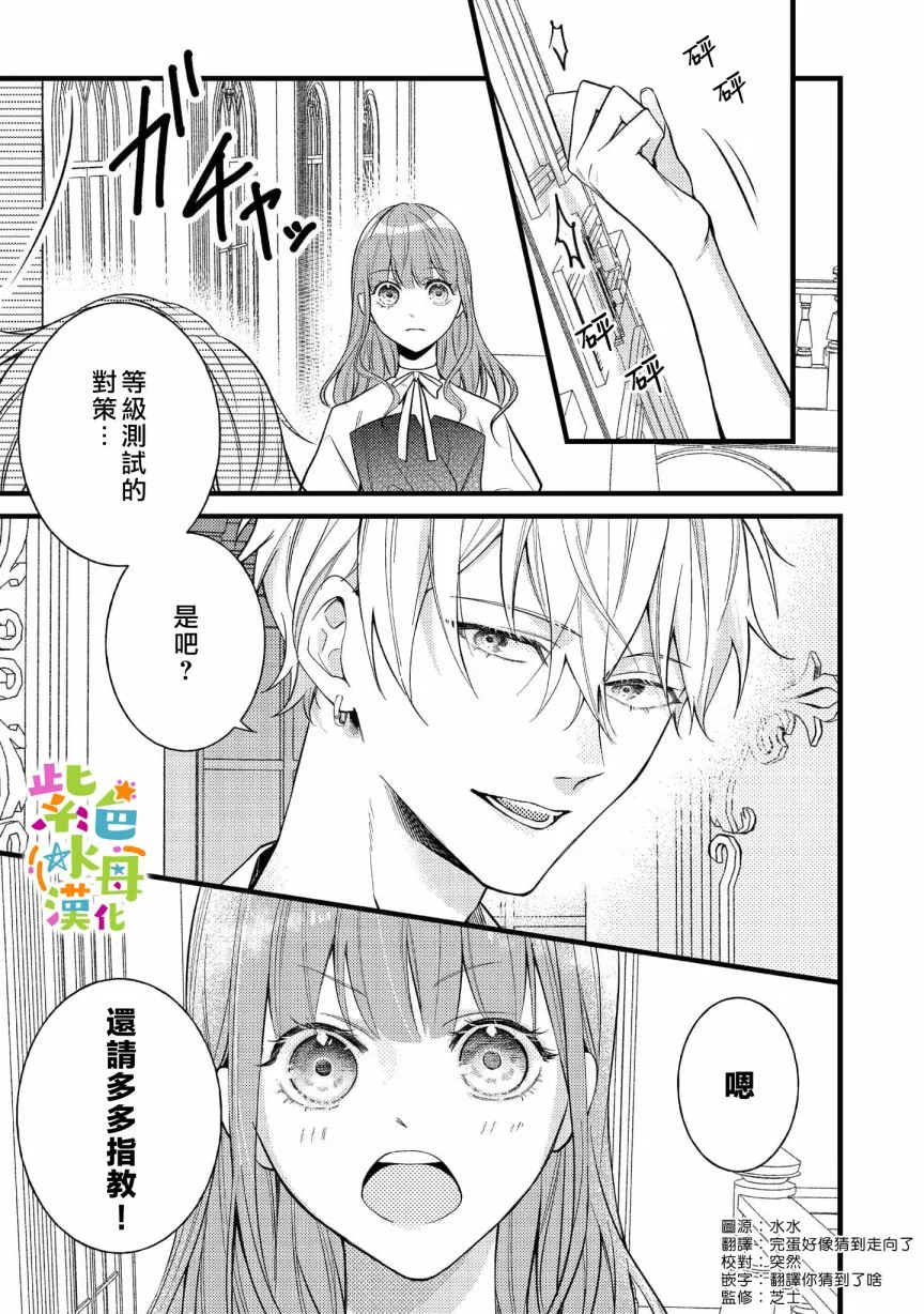 转生成为坏女孩小说漫画,第5話2图