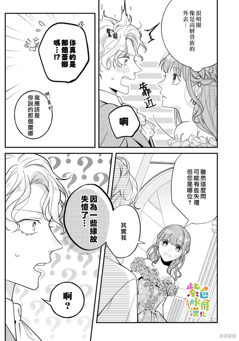 转生成为反派女主角漫画,第16話2图