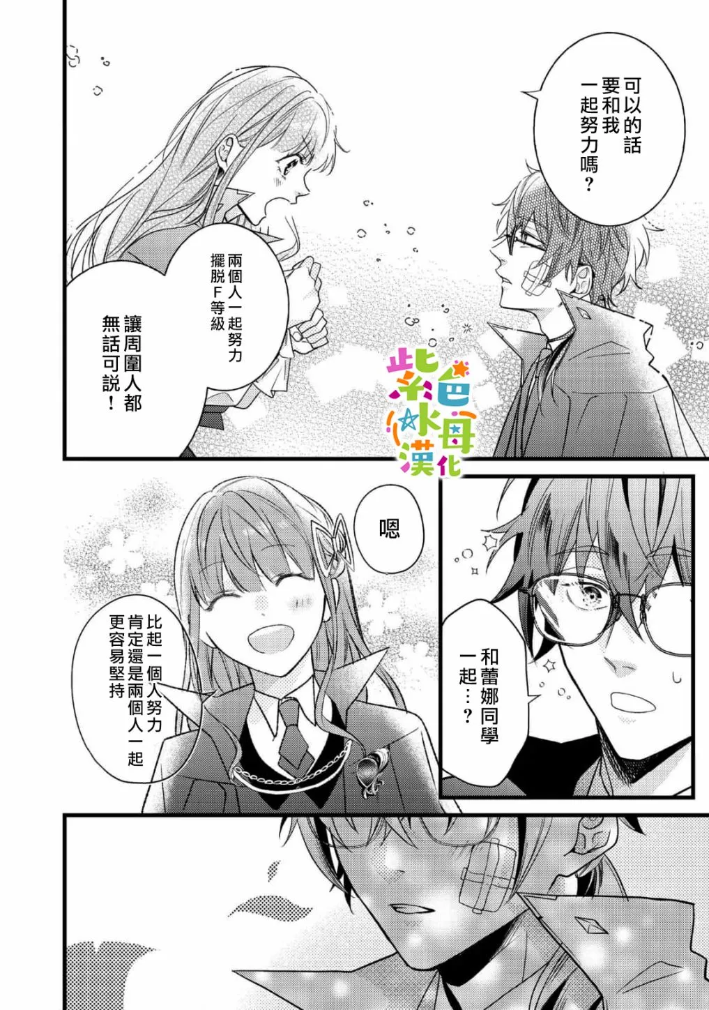 转生成为反派女主角漫画,第7話3图