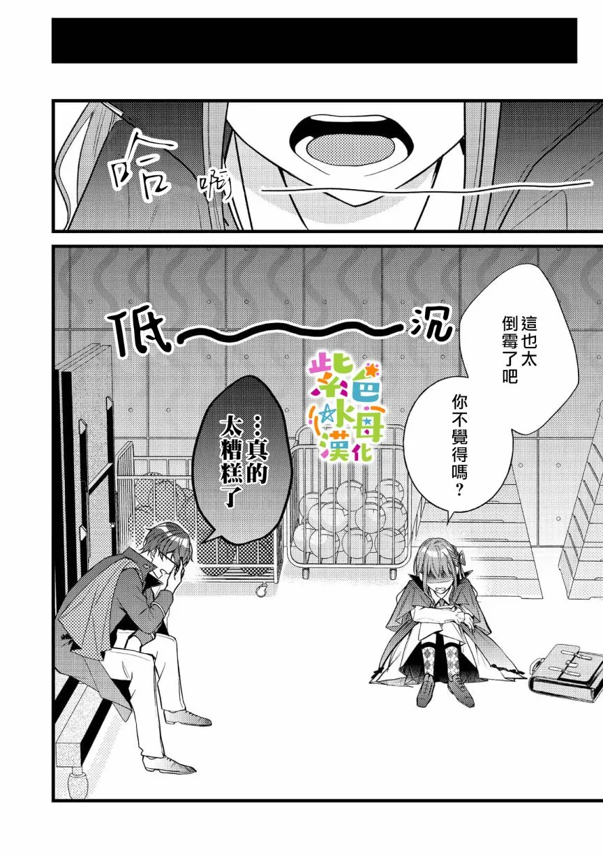 转生成为坏女孩小说漫画,第5話2图