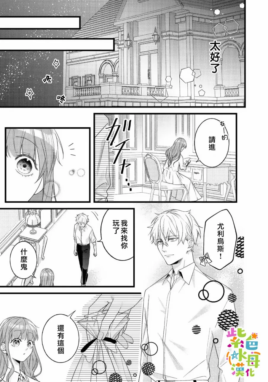 转生成为反派女主角漫画,第8話1图