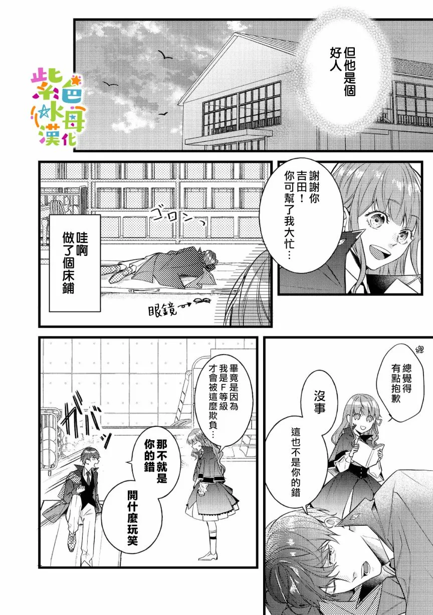 转生成为坏女孩小说漫画,第5話3图