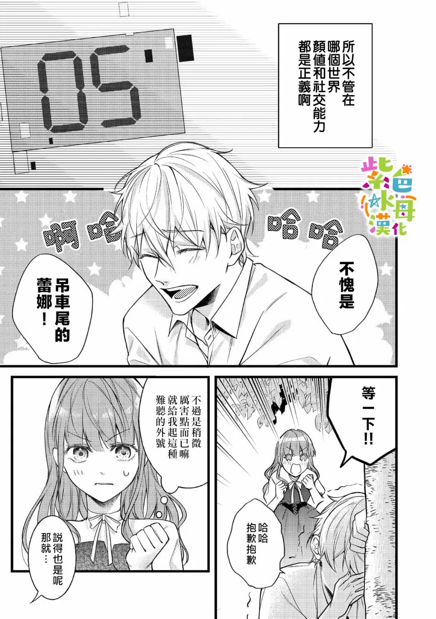 转生成为坏女孩小说漫画,第5話4图