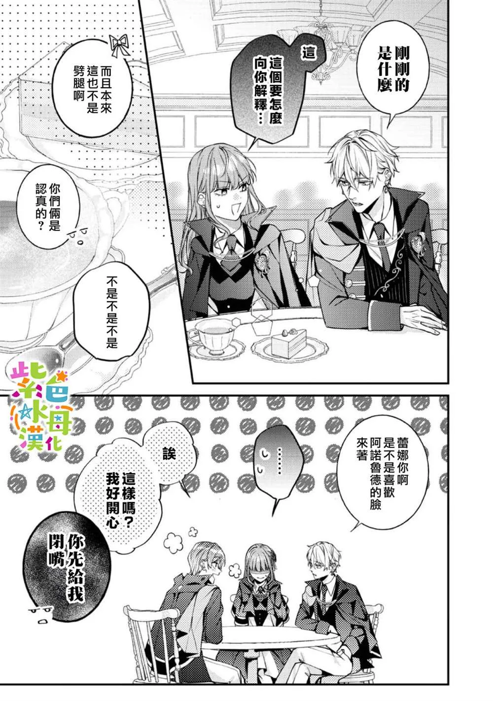 转生成了即将进入坏结局的女主角漫画,第19話5图