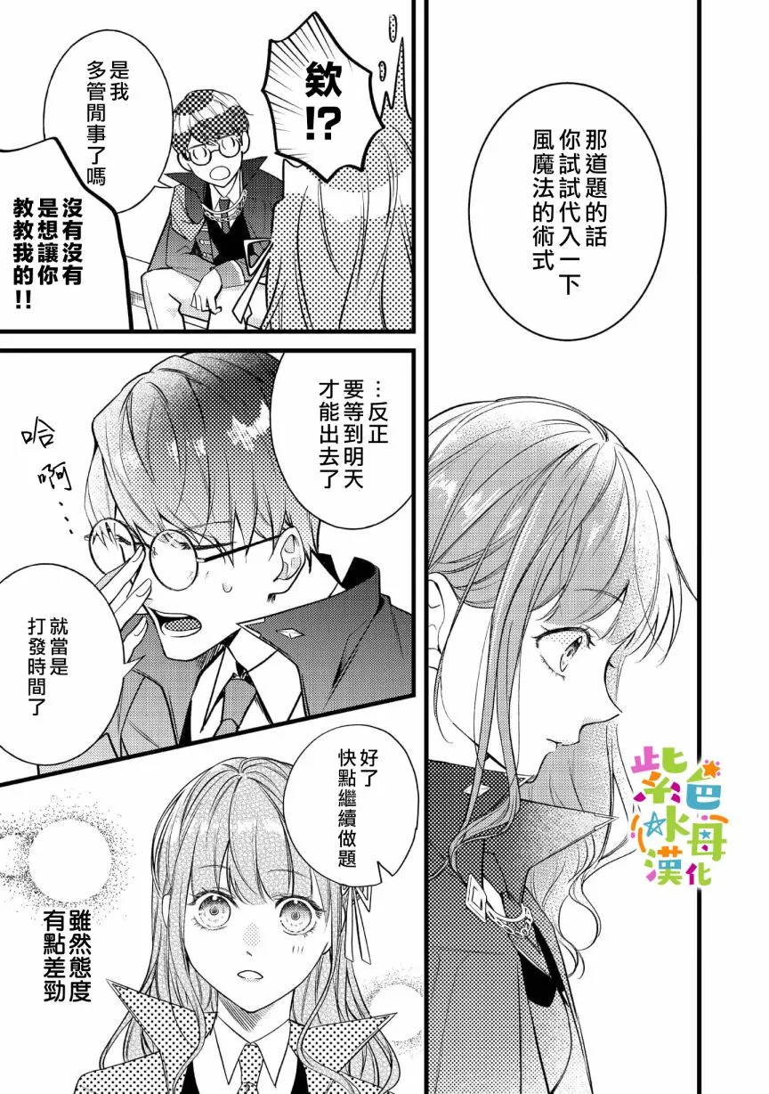 转生成为坏女孩小说漫画,第5話2图