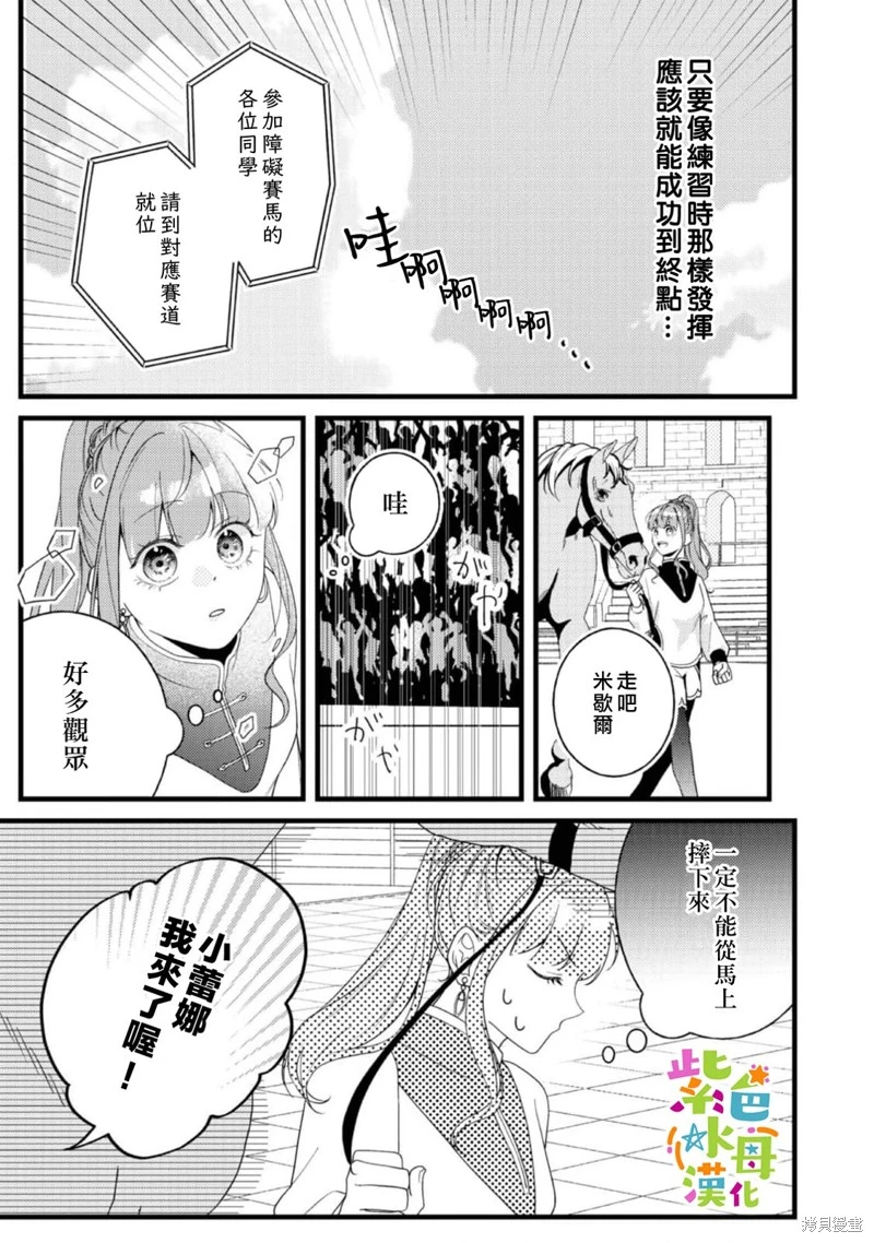 转生成恶女动漫漫画,第12話4图