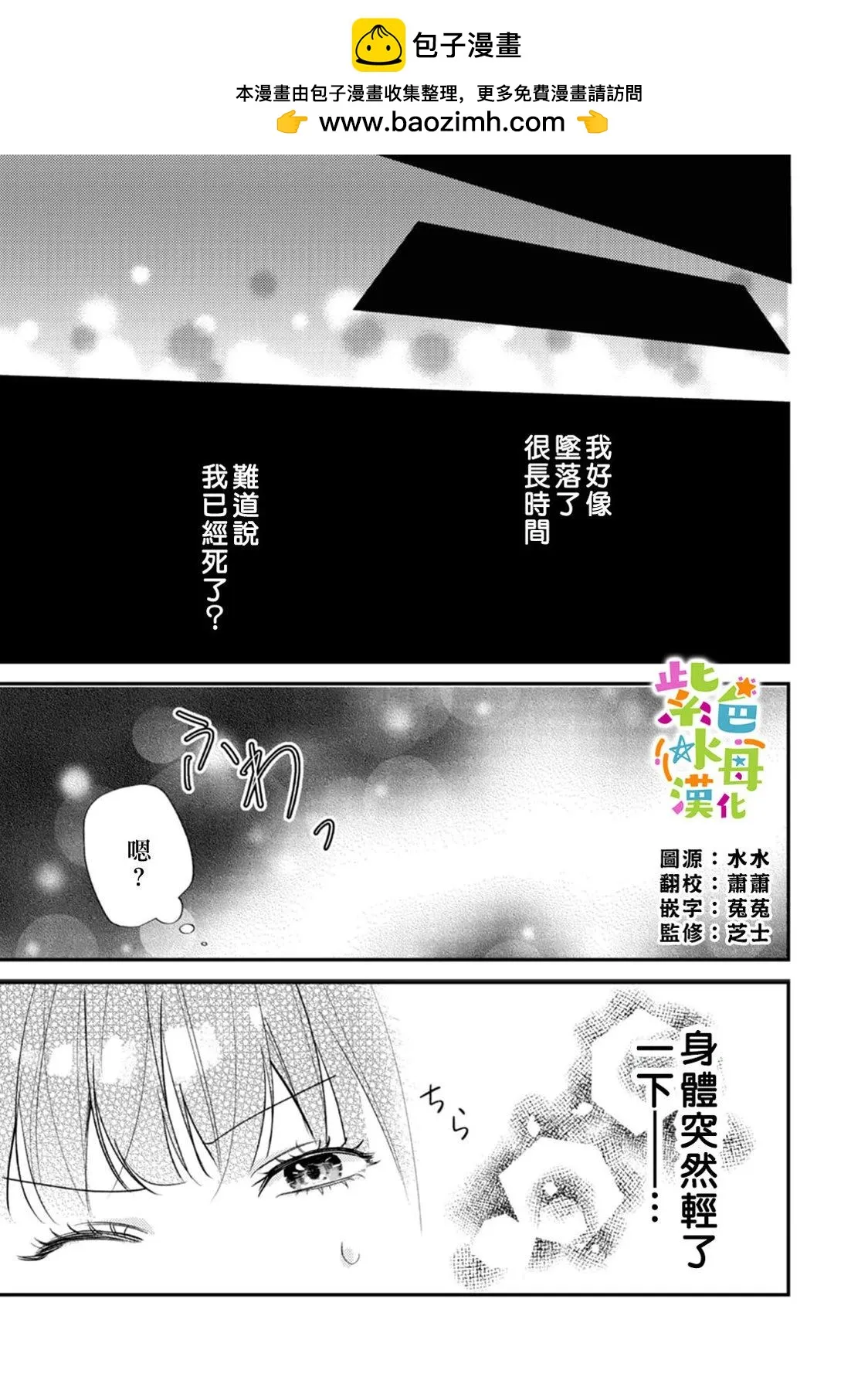 转生成为坏女孩小说漫画,第22話2图