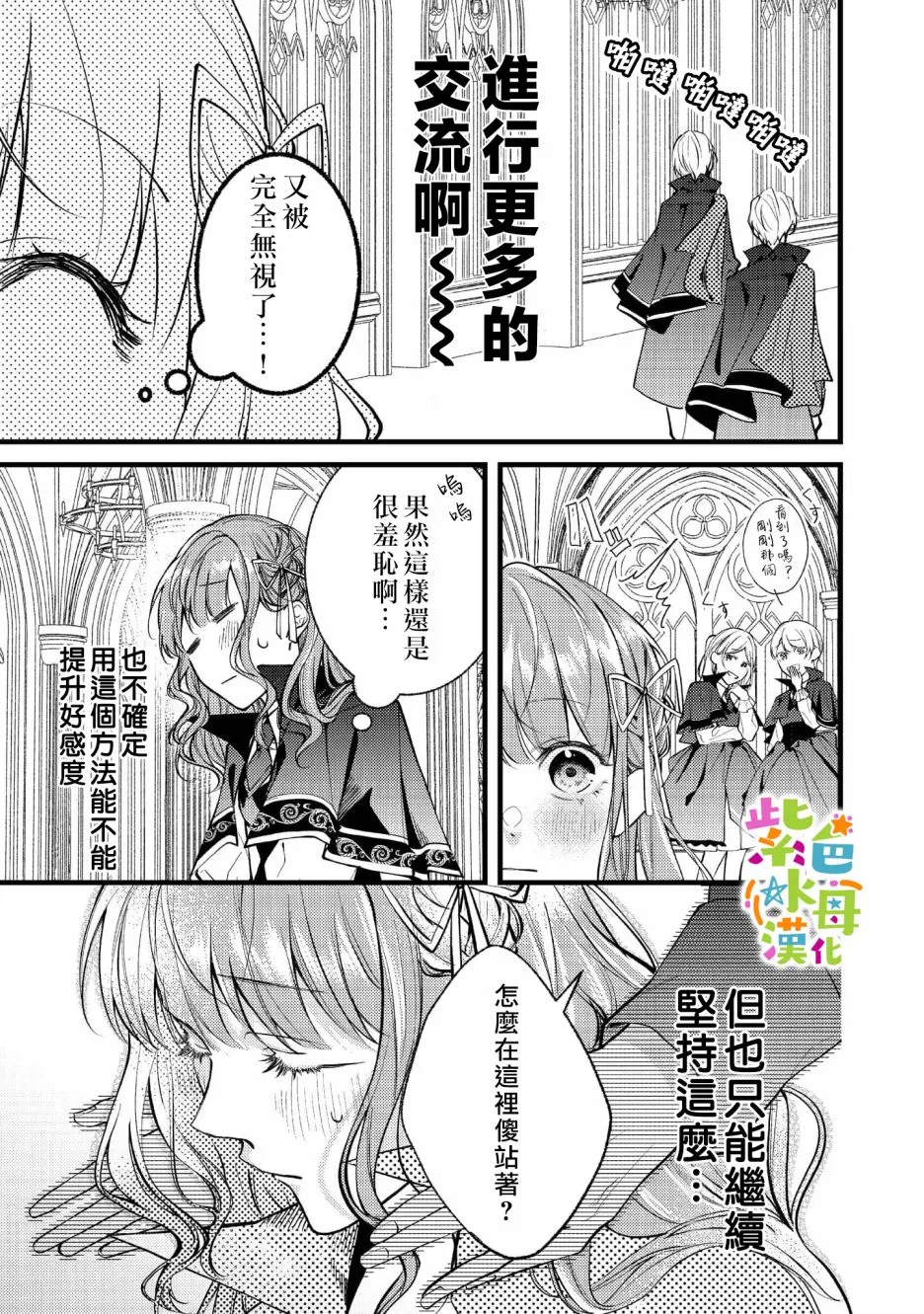 转生成了即将进入坏结局的女主角漫画,第3話1图