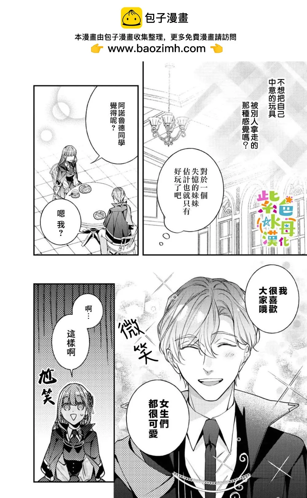 转生成了即将进入坏结局的女主角漫画,第19話2图