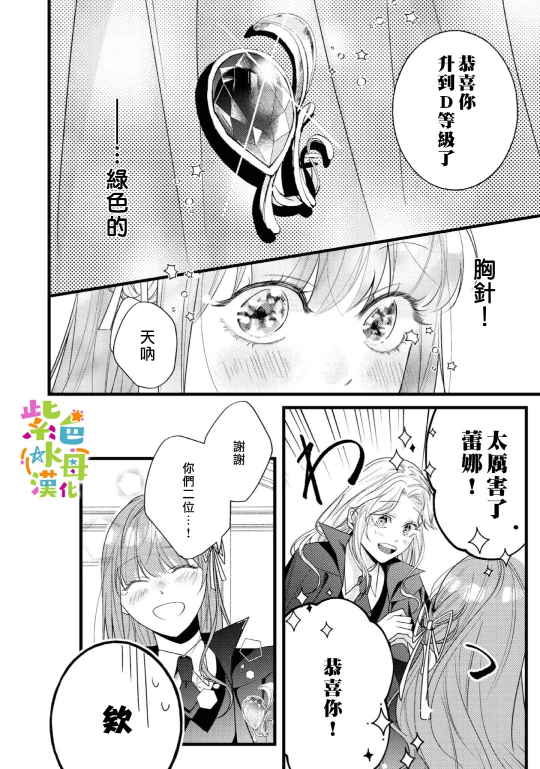 转生成为坏女孩小说漫画,第9話4图