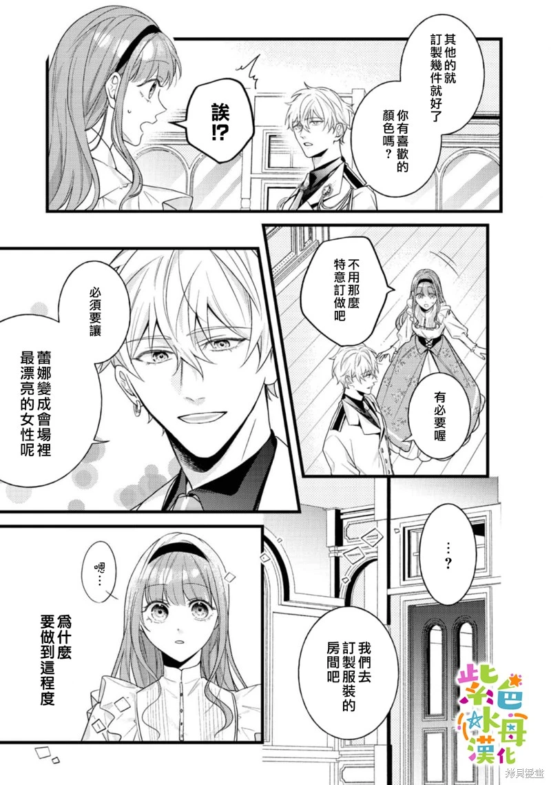 转生成为坏女孩小说漫画,第10話1图