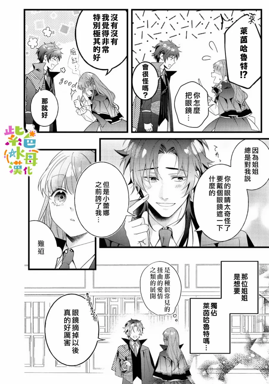 转生成为反派女主角漫画,第8話3图