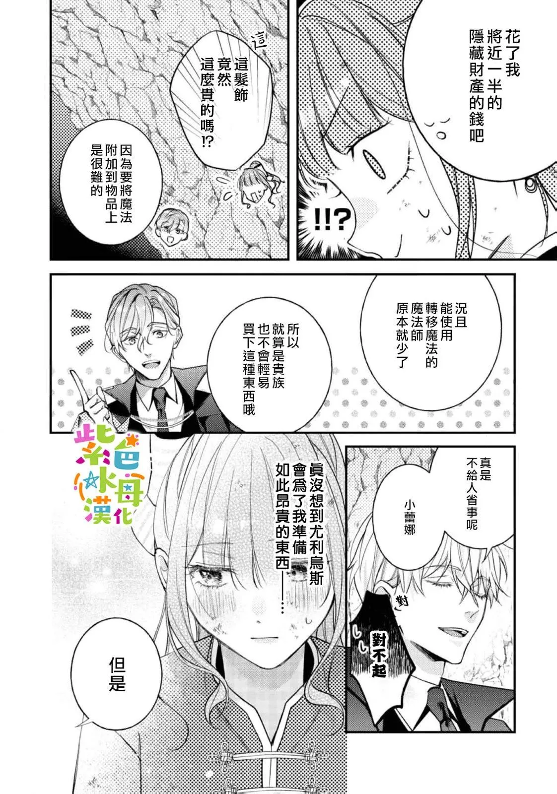 转生成为坏女孩小说漫画,第23話2图