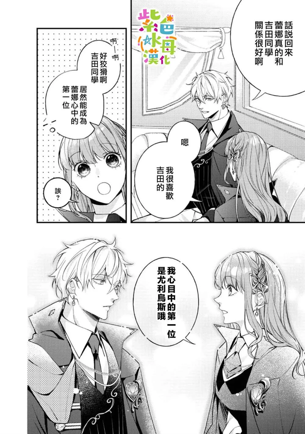 转生成为坏女孩小说漫画,第19話5图